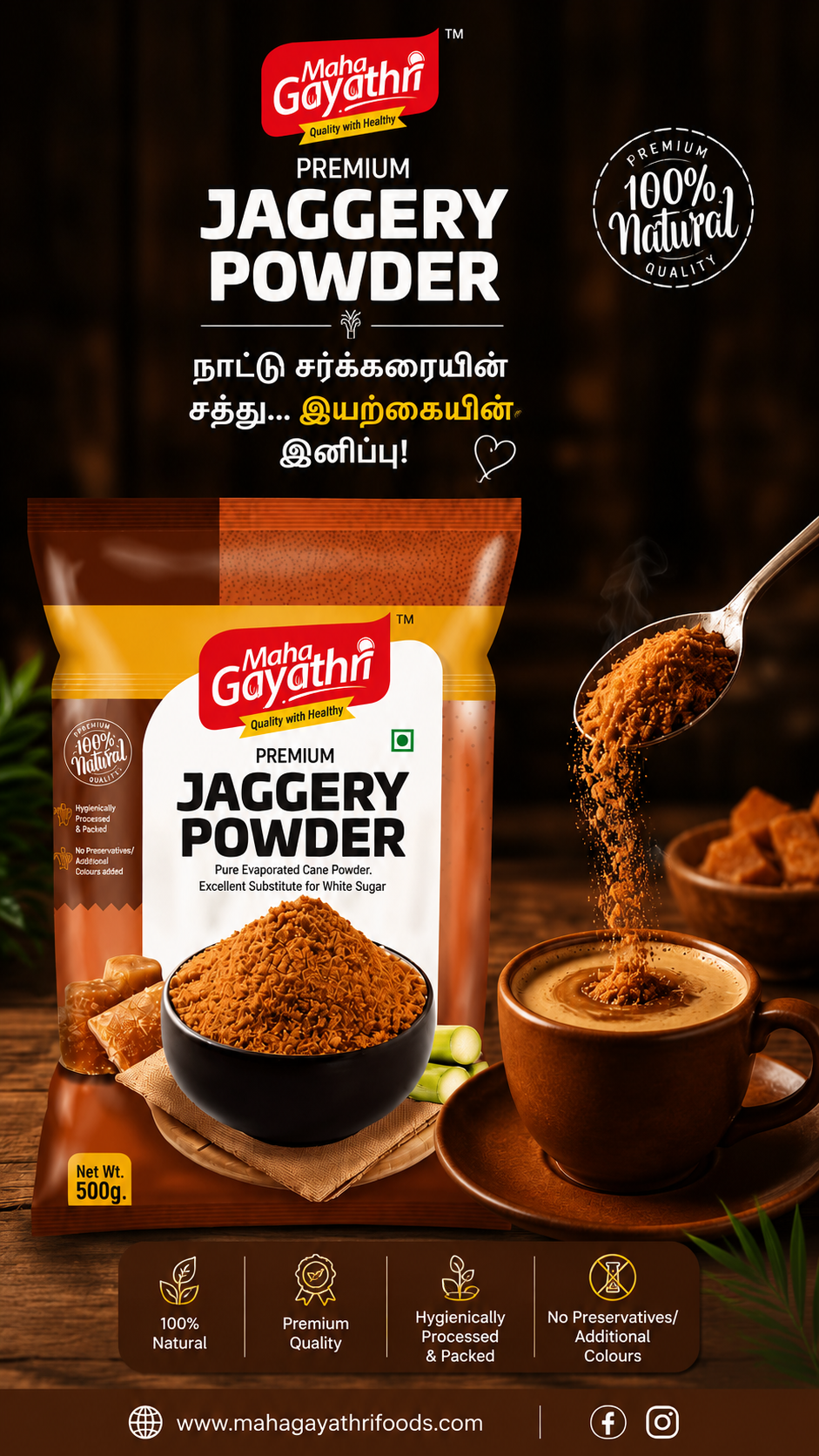 நாட்டுச் சர்க்கரை (Jaggery Powder )