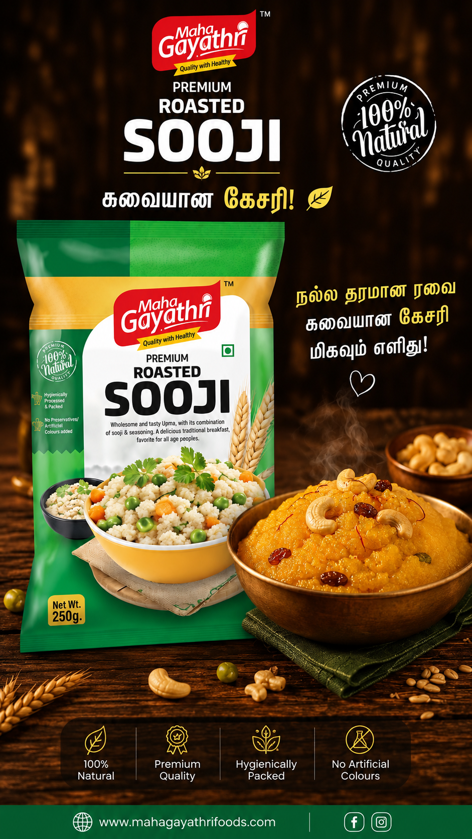ரவை (Semolina)